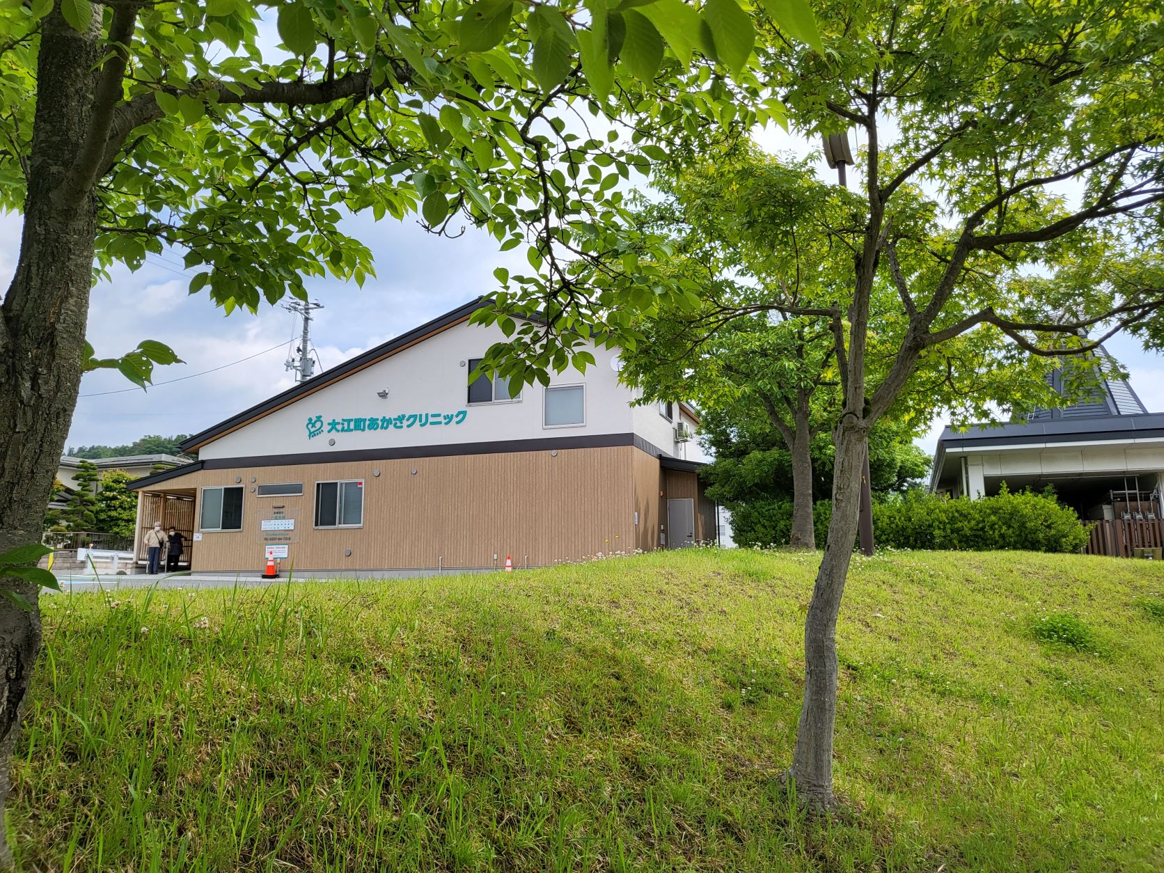 大江町あかざクリニック